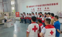 福建省红十字会备灾救灾中心组织开展红十字应急培训演练活动