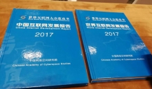 从乌镇再出发 携手共建网络空间命运共同体